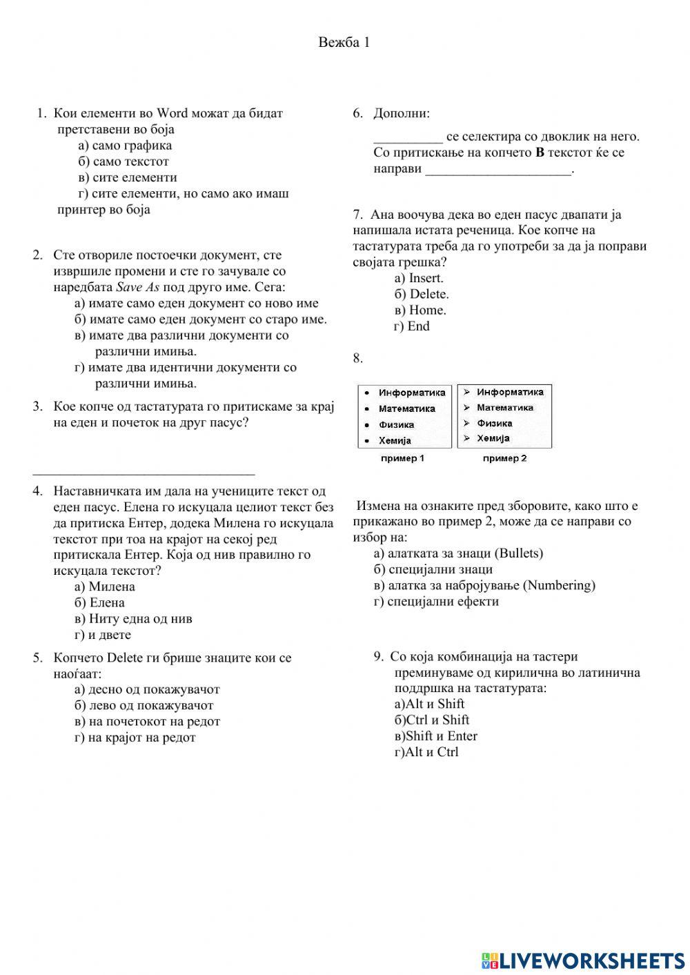 Повторување на тема Уредување на текст