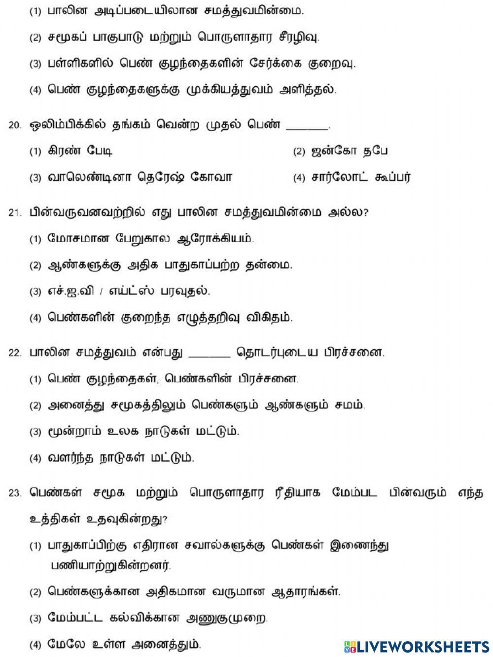 7. பெண்கள் மேம்பாடு