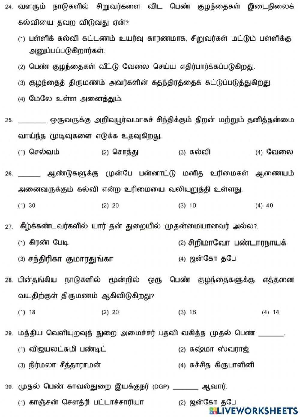 7. பெண்கள் மேம்பாடு