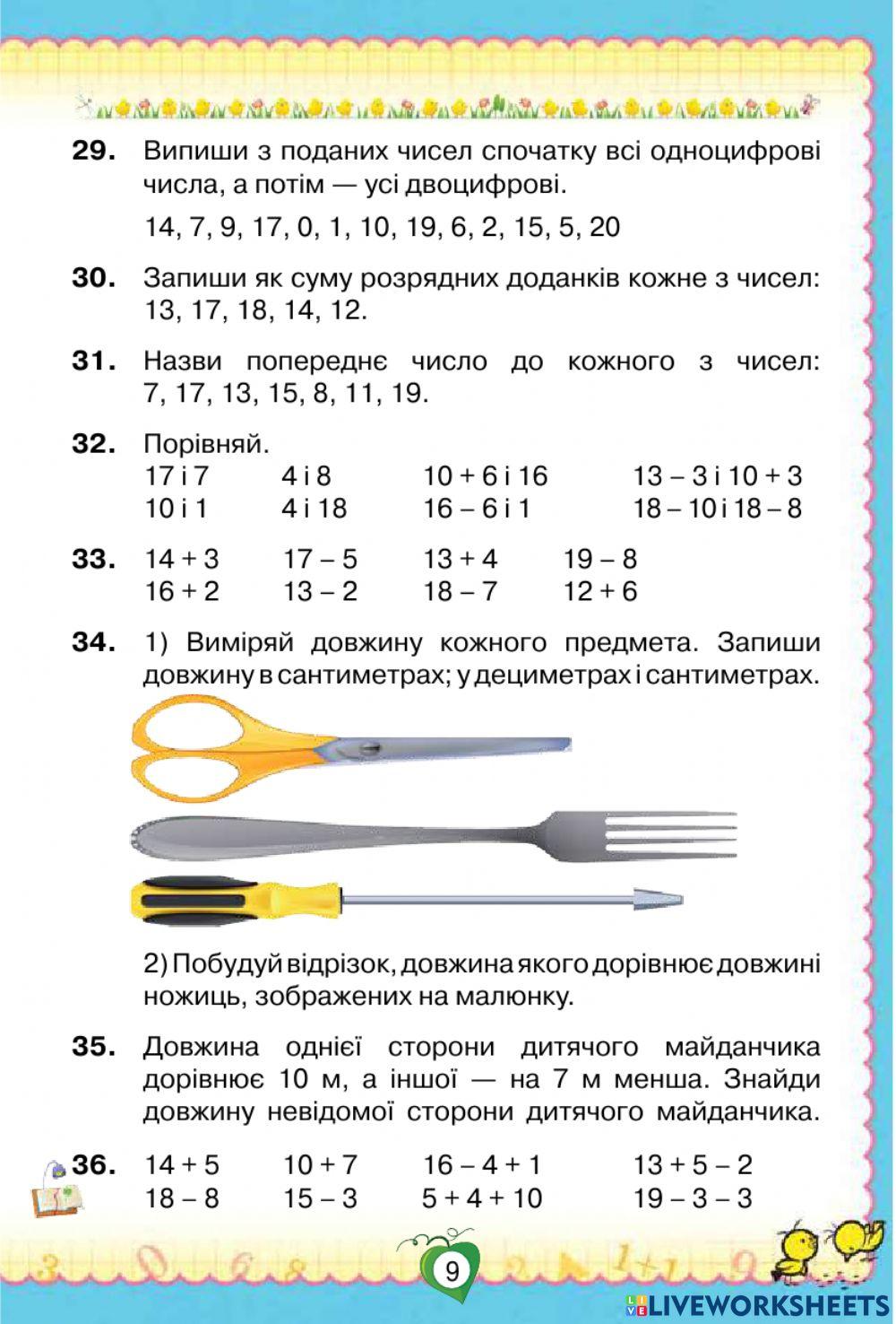Математика 2 класс ЧАСТЬ1 worksheet | Live Worksheets