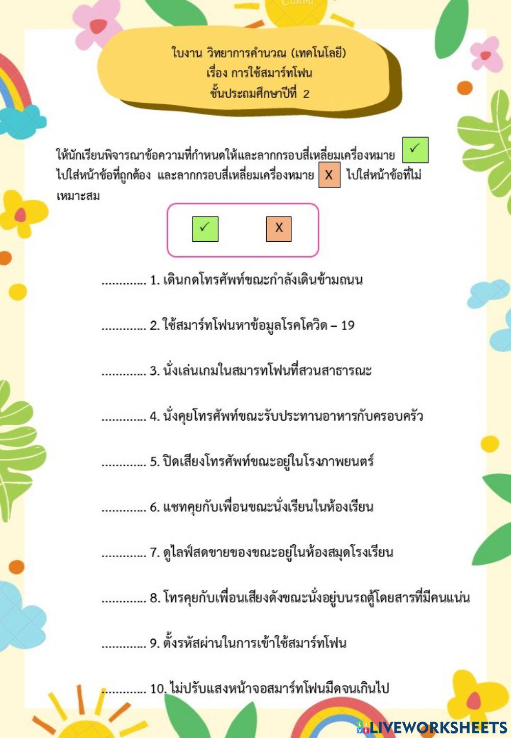 การใช้สมาร์ทโฟน