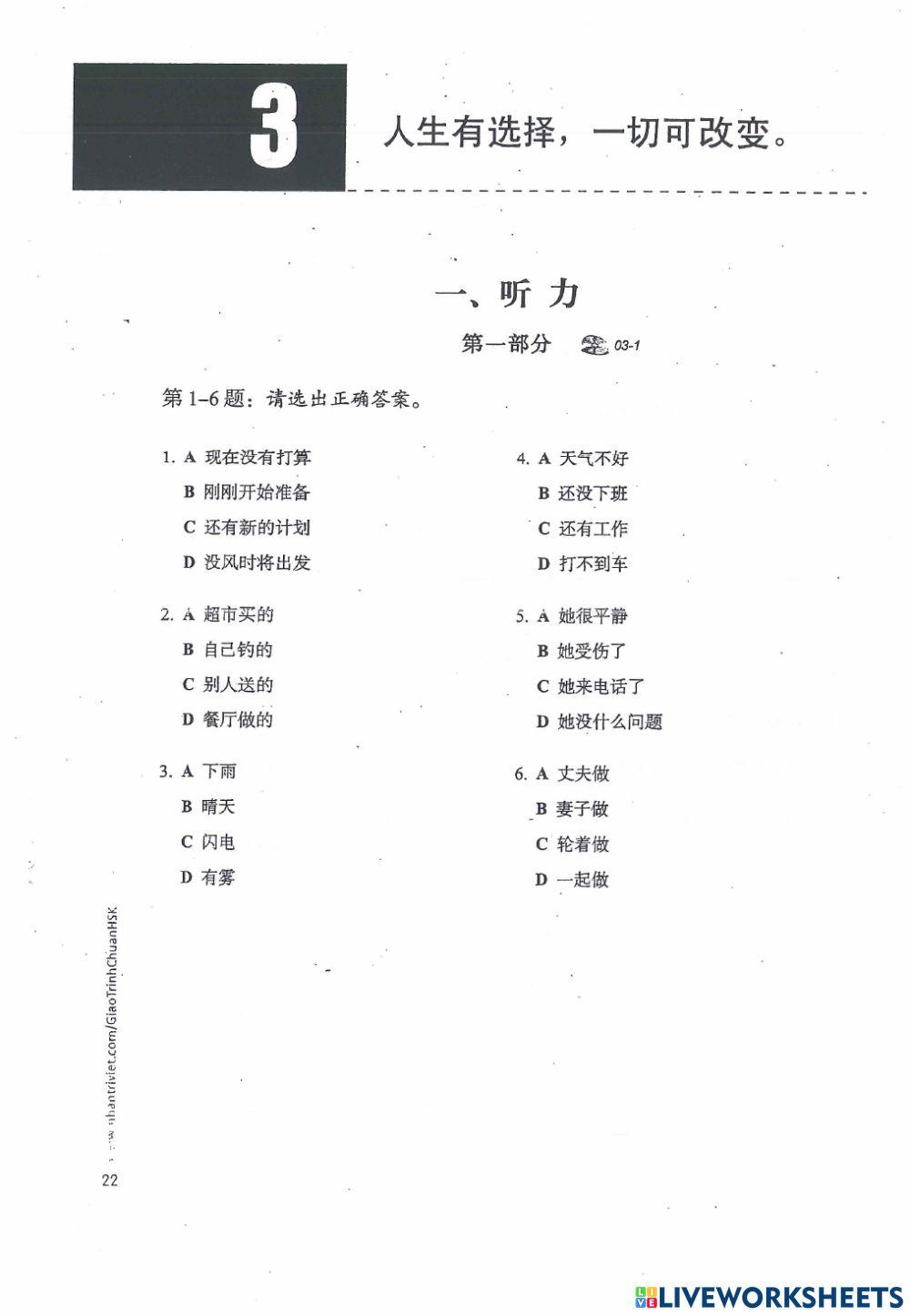 Standard course HSK 5-P1-03