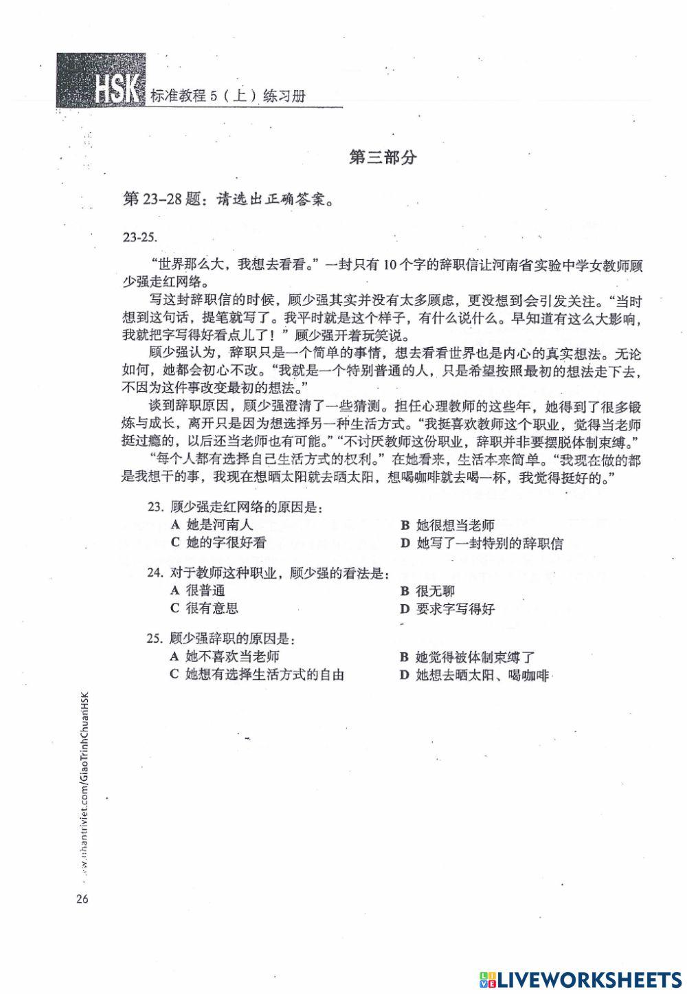 Standard course HSK 5-P1-03