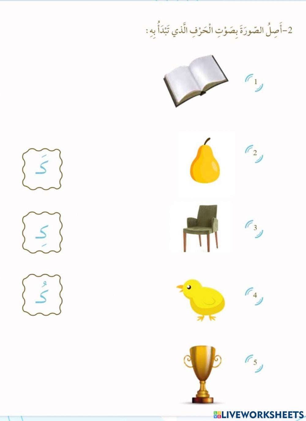 الصوت القصير لحرف ك