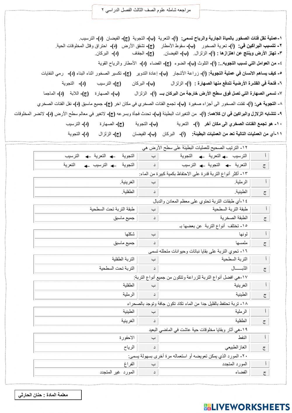 مراجعه شاملة ثالث ف2-1