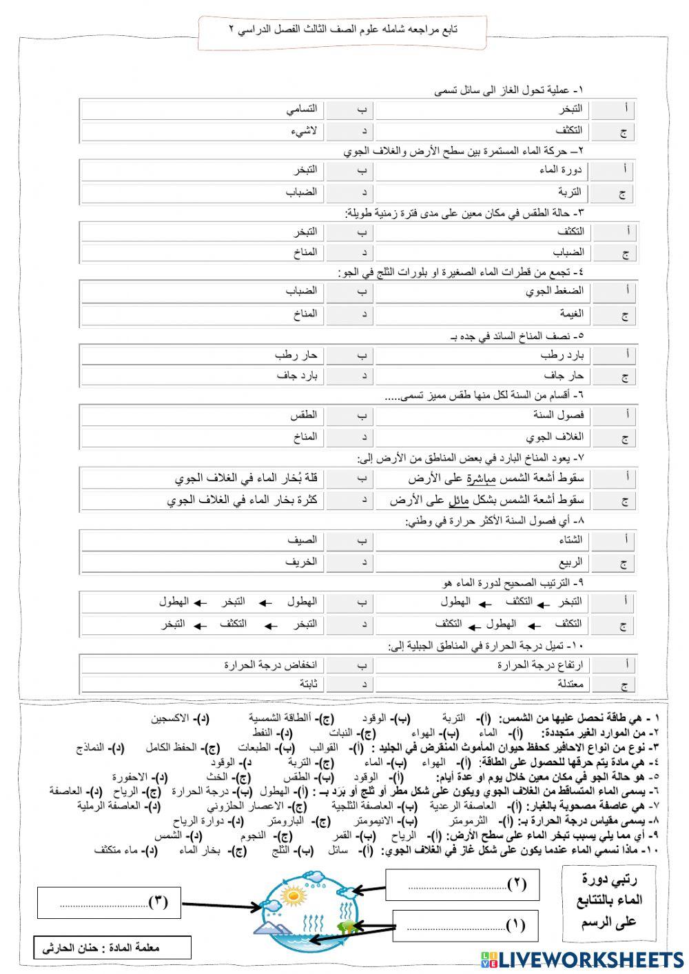 مراجعه شامله ثالث2