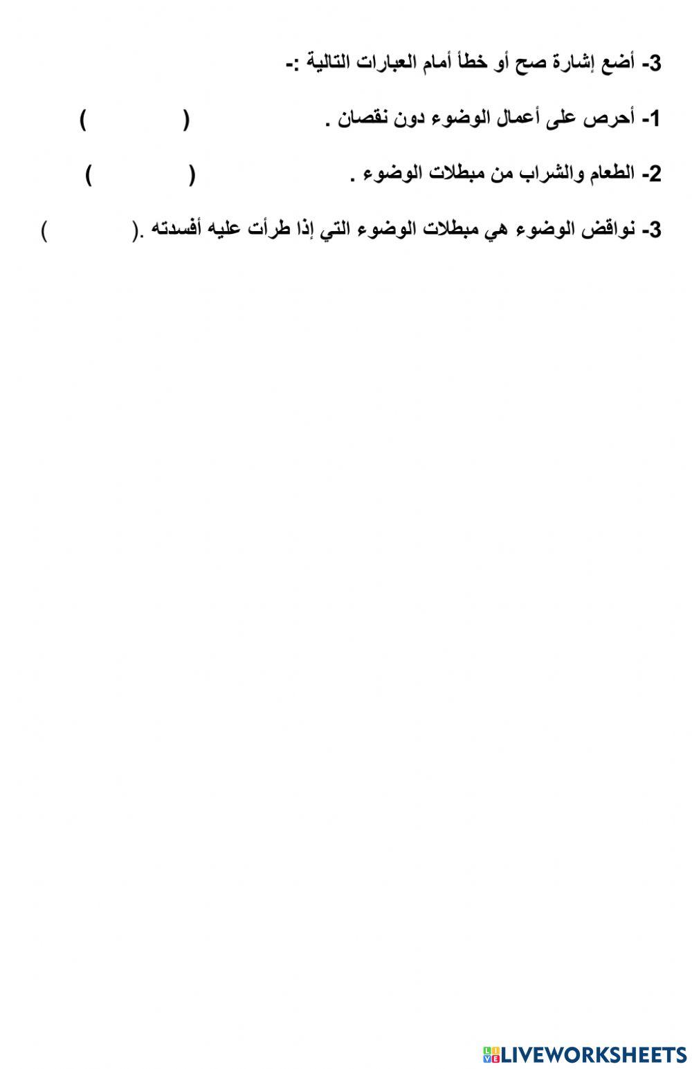 مبطلات الوضوء