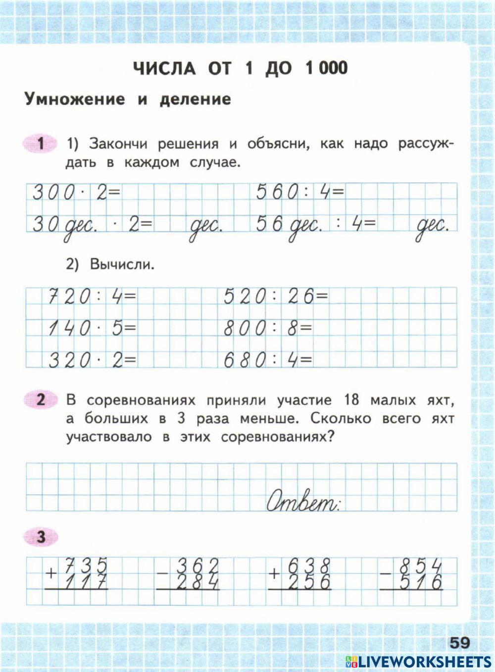 Числа от 1 до 1000. Математика activity | Live Worksheets