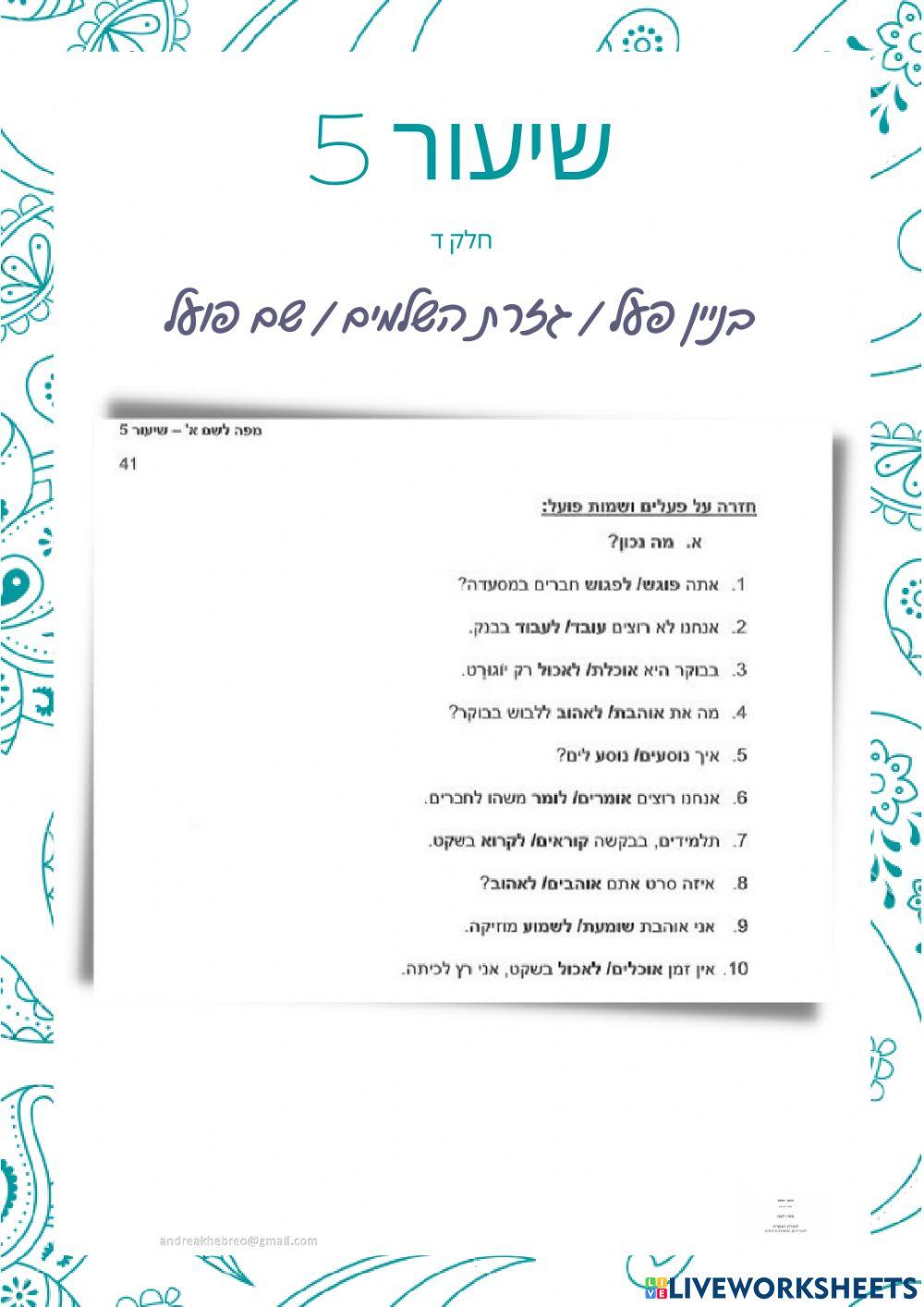 שיעור 5 חלק ד