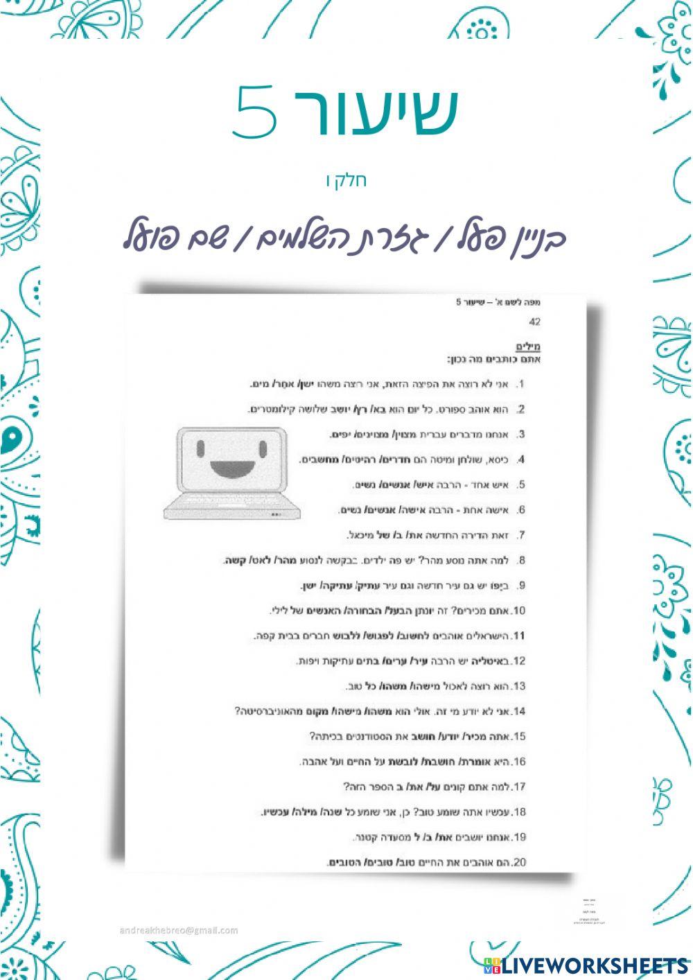 שיעור 5 חלק ו