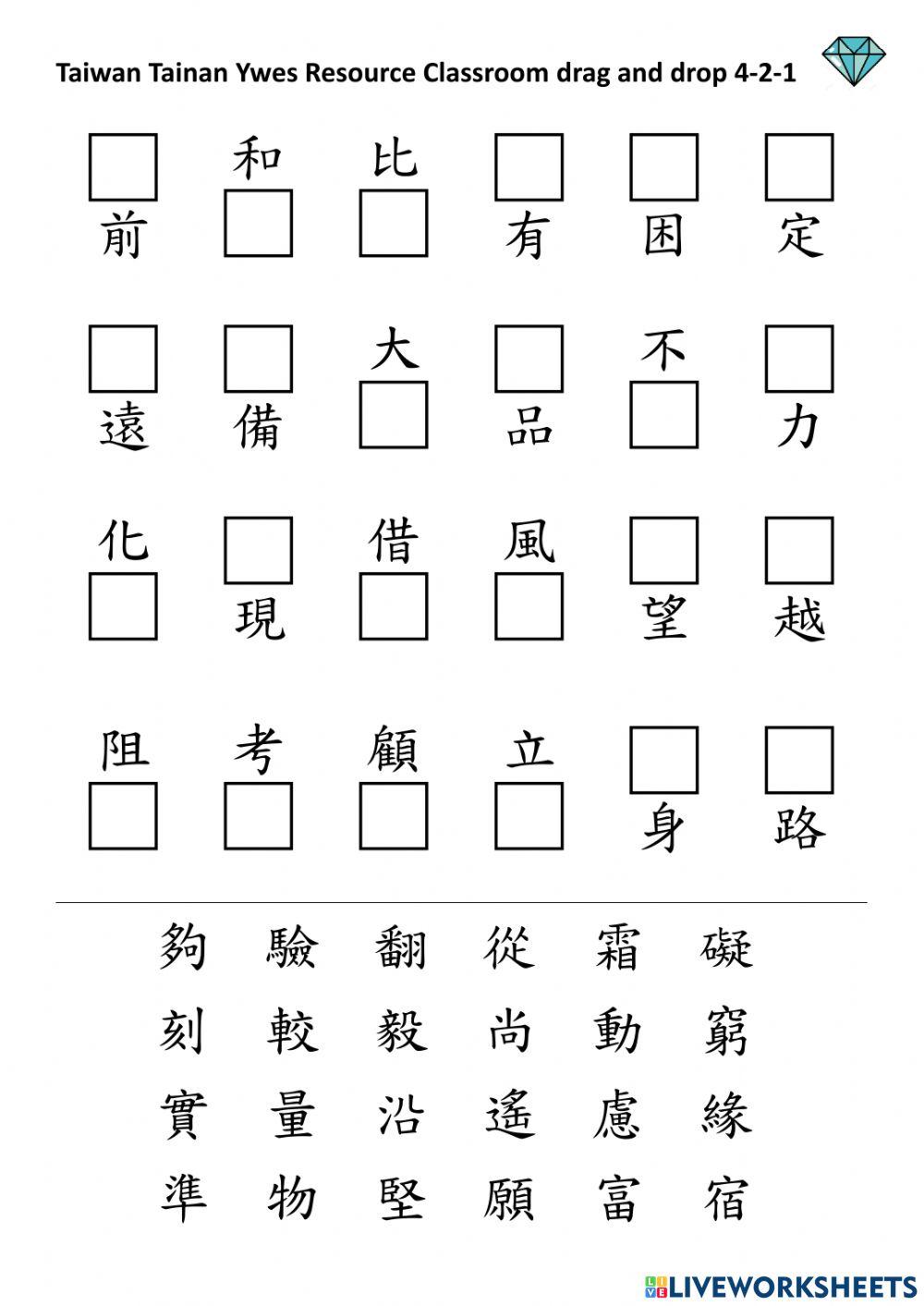 4-2-1 listen then drop and drag