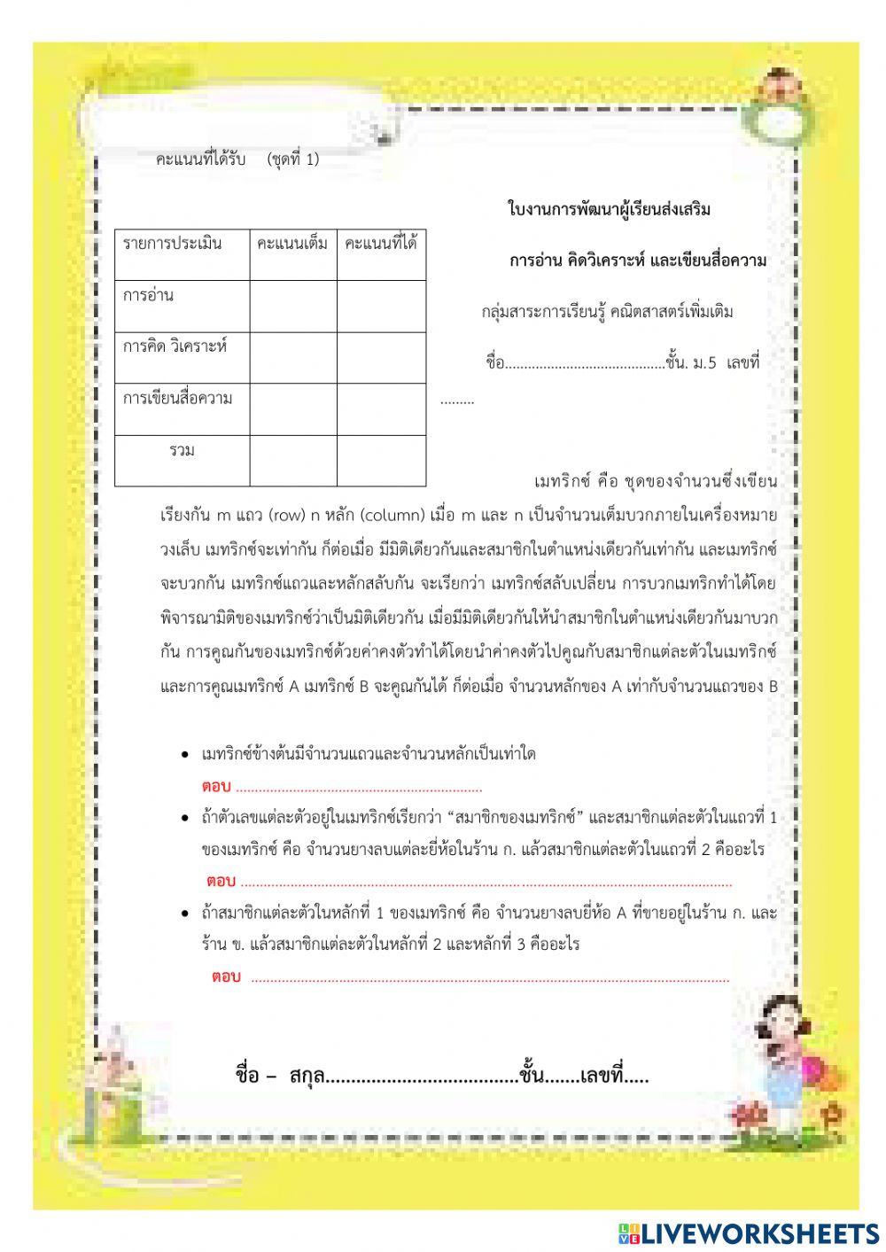 อ่านคิดวิเคราะห์