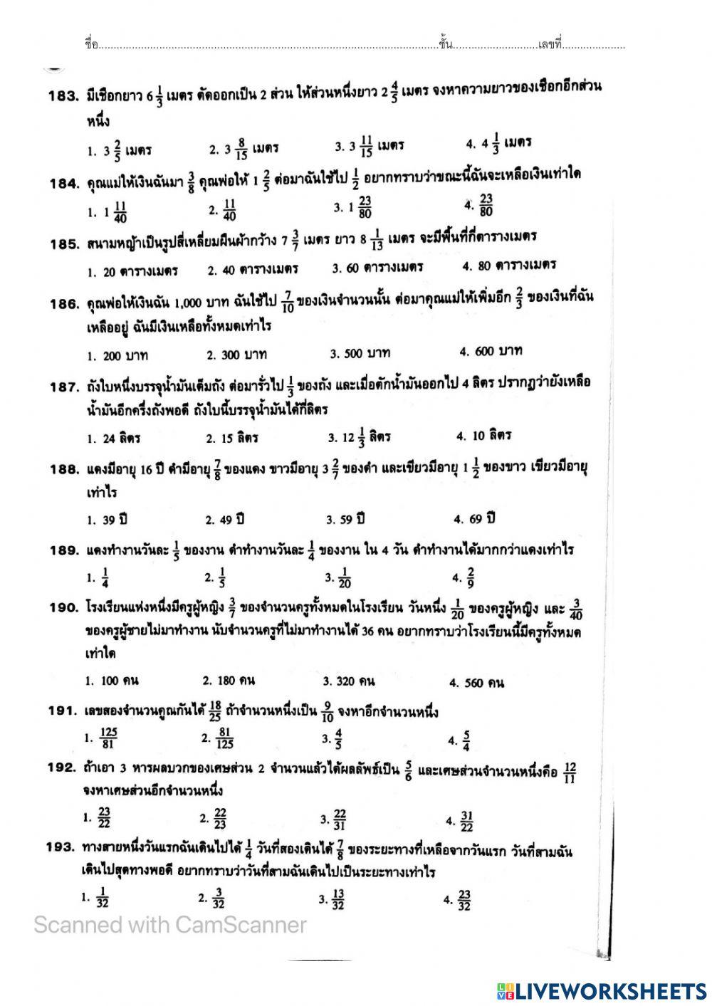 โจทย์ปัญหาเศษส่วน