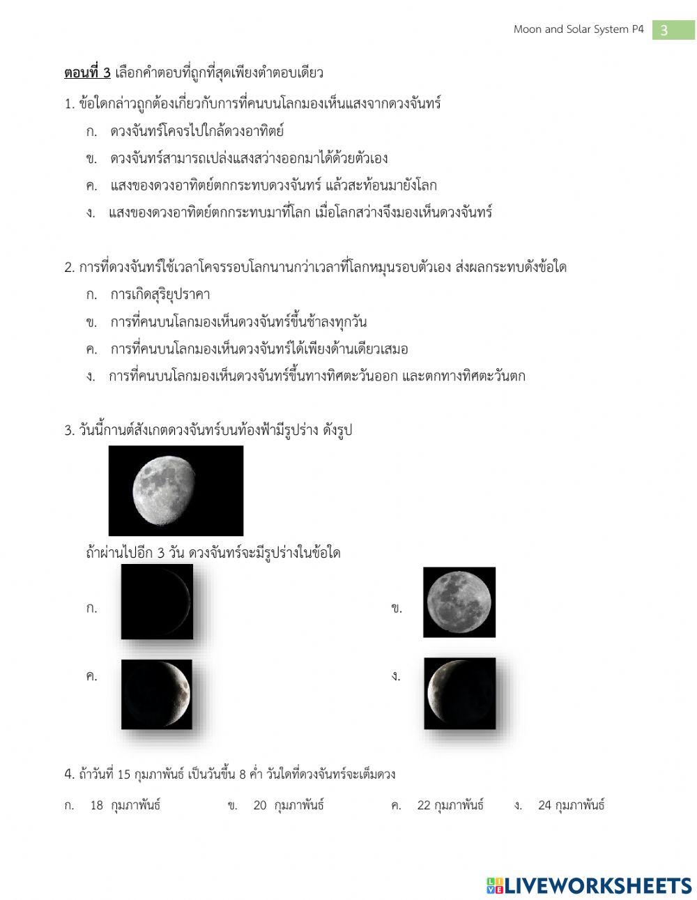 ระบบสุริยะ