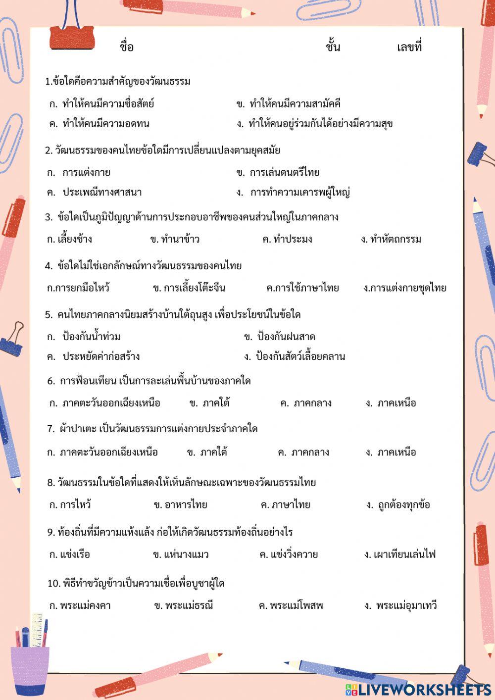 แบบฝึกหัดทบทวน หน้าที่พลเมือง