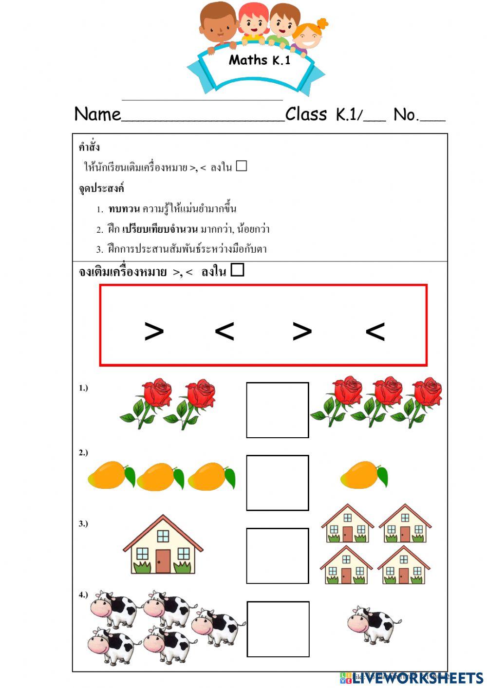 มากกว่า น้อยกว่า