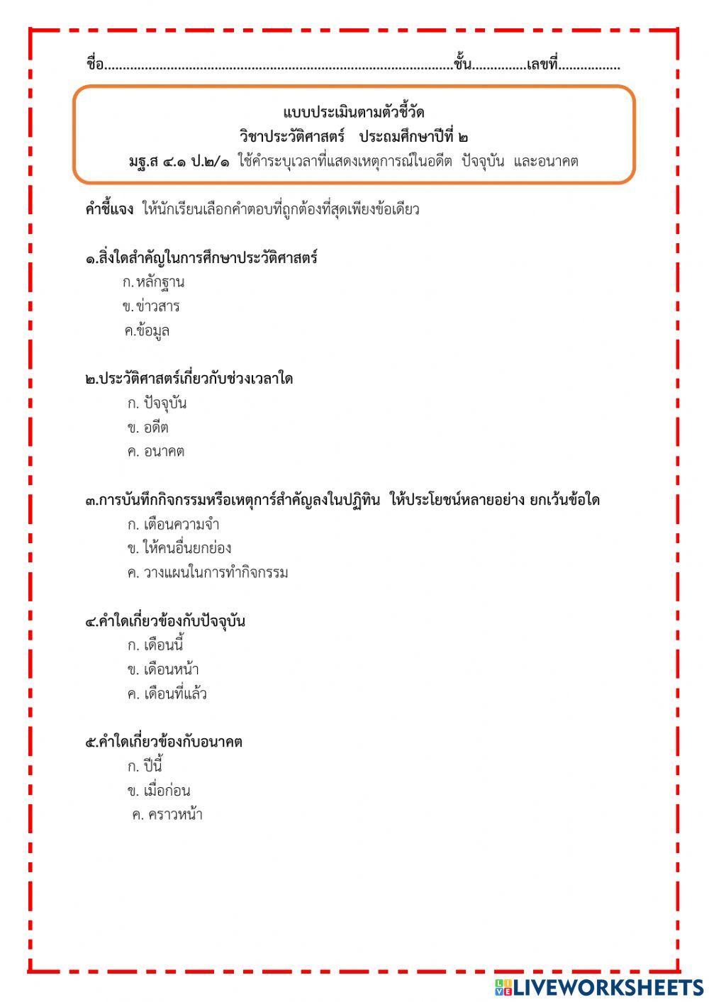 สอบประวัติศาสตร์ ชุดที่ 1