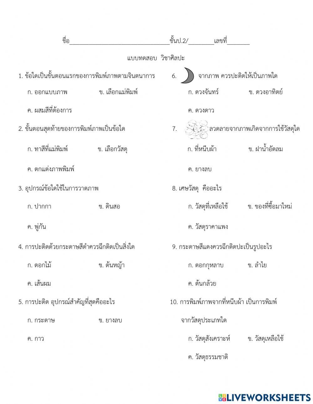 แบบทดสอบศิลปะ