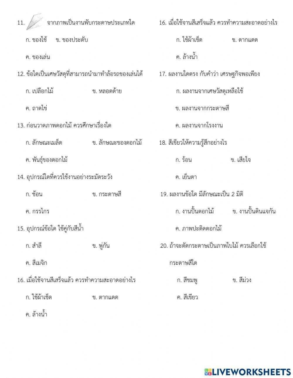 แบบทดสอบศิลปะ