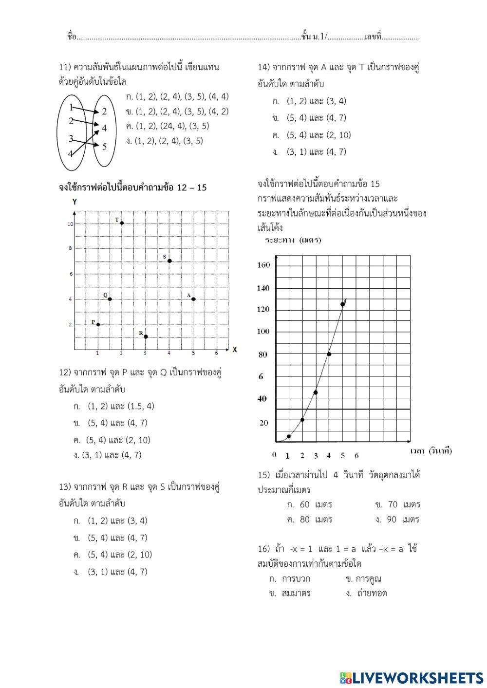 ข้อสอบปลายภาค