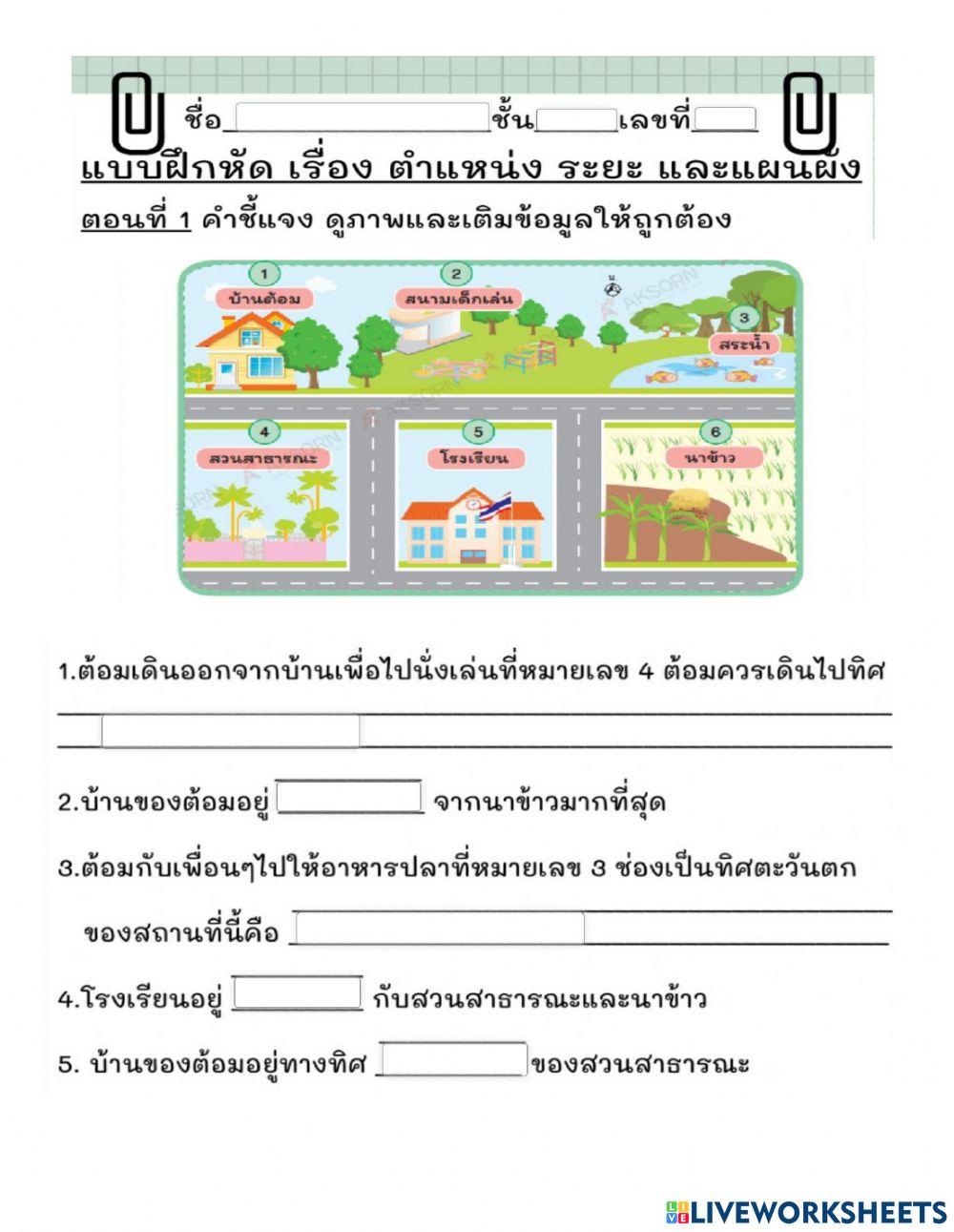 ภูมิศาสตร์