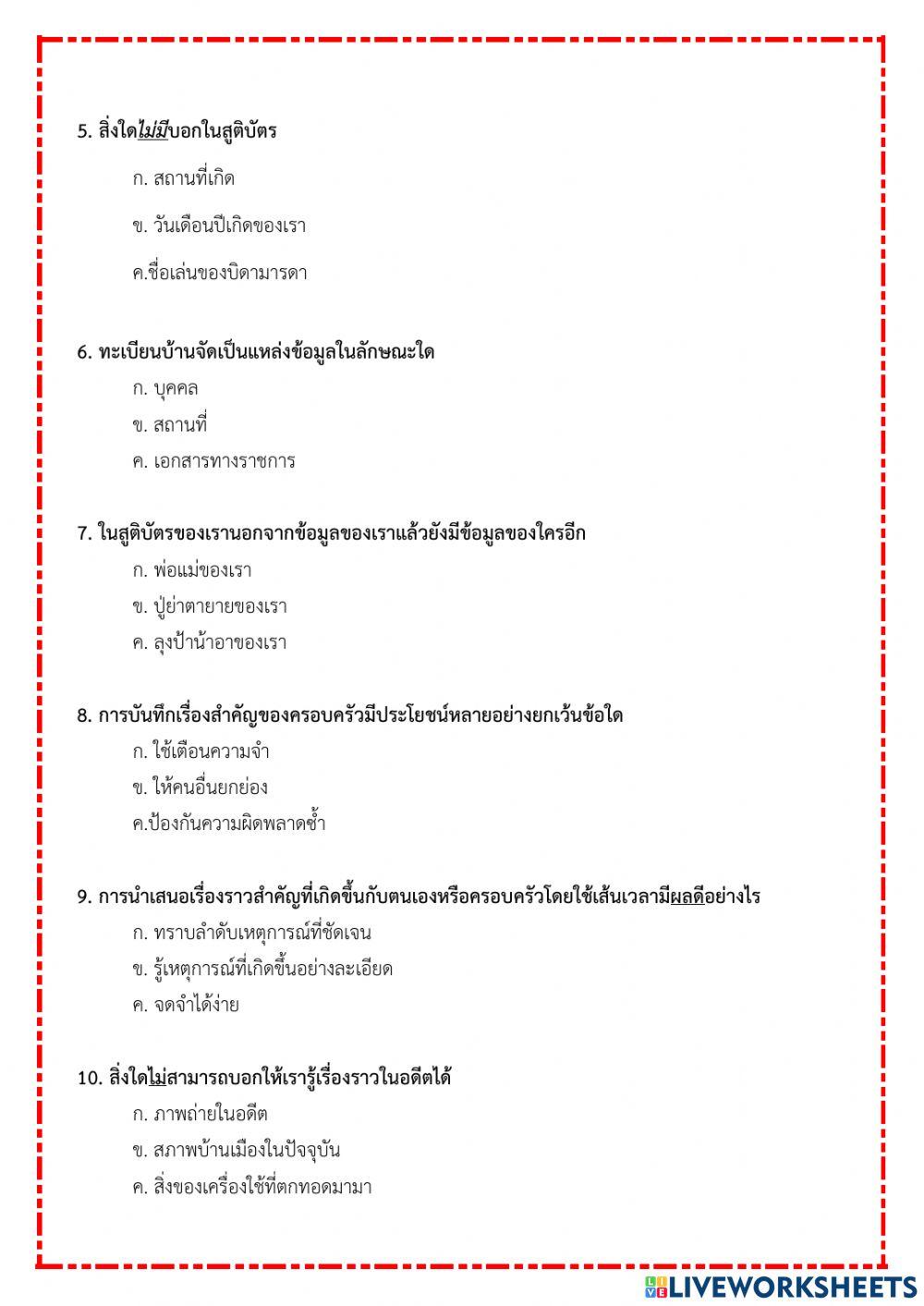 สอบประวัติศาสตร์ ชุดที่ 2