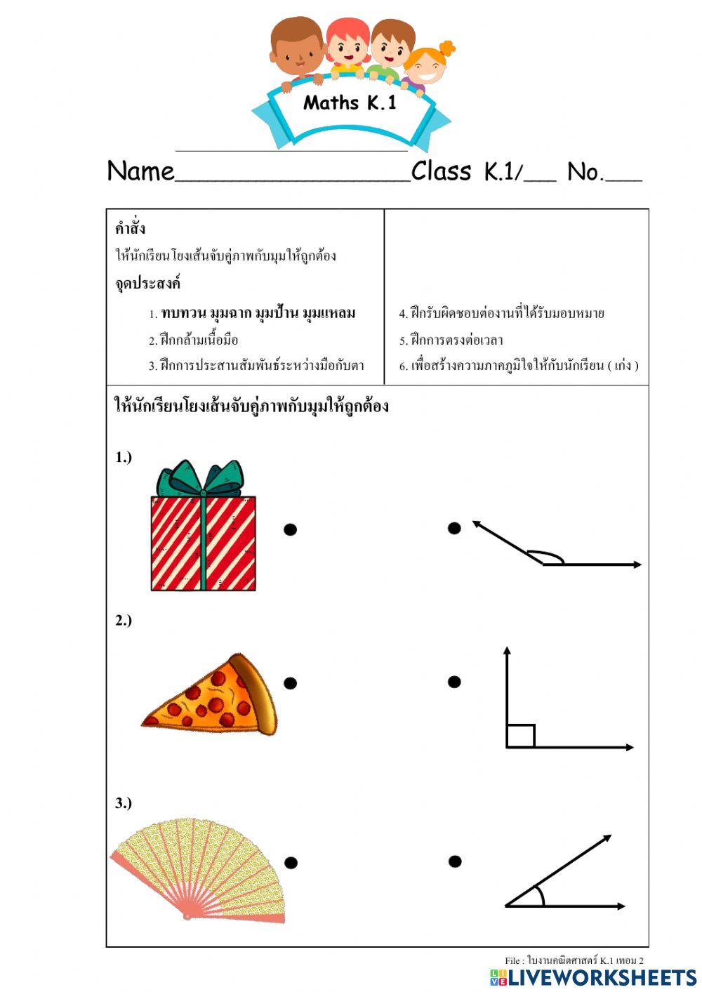 มุมต่างๆ