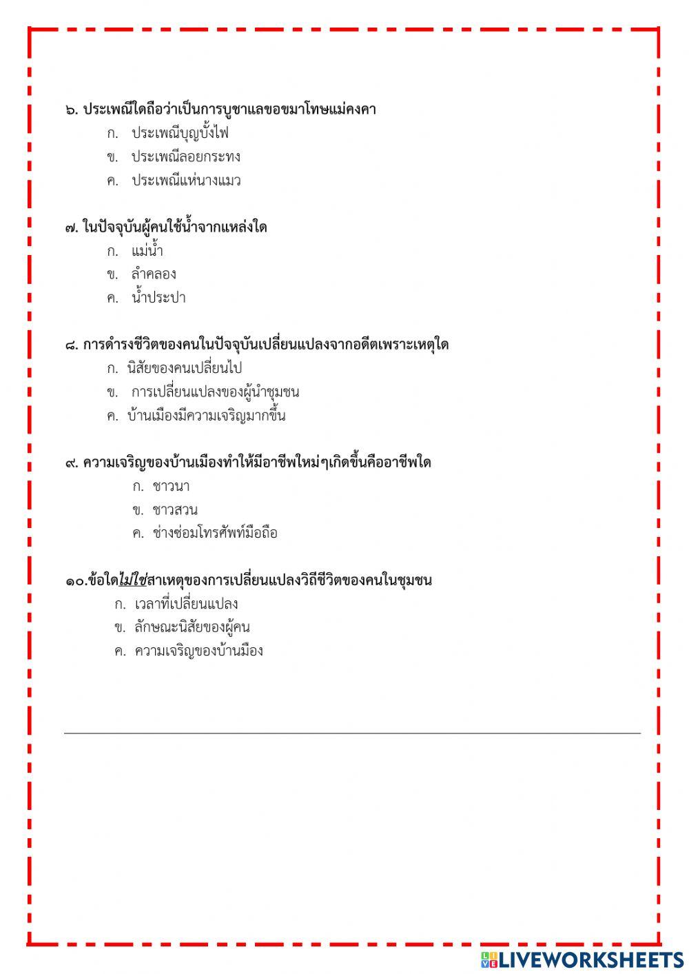 สอบประวัติศาสตร์ ชุดที่ 3