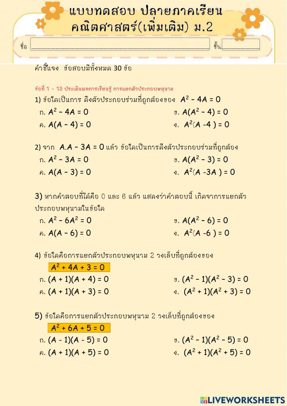 แบบทดสอบปลายภาค