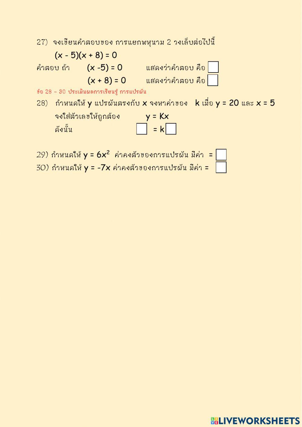 แบบทดสอบปลายภาค