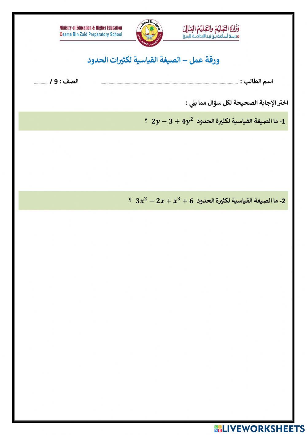 الصيغة القياسية لكثيرات الحدود (قائمة منسدلة)
