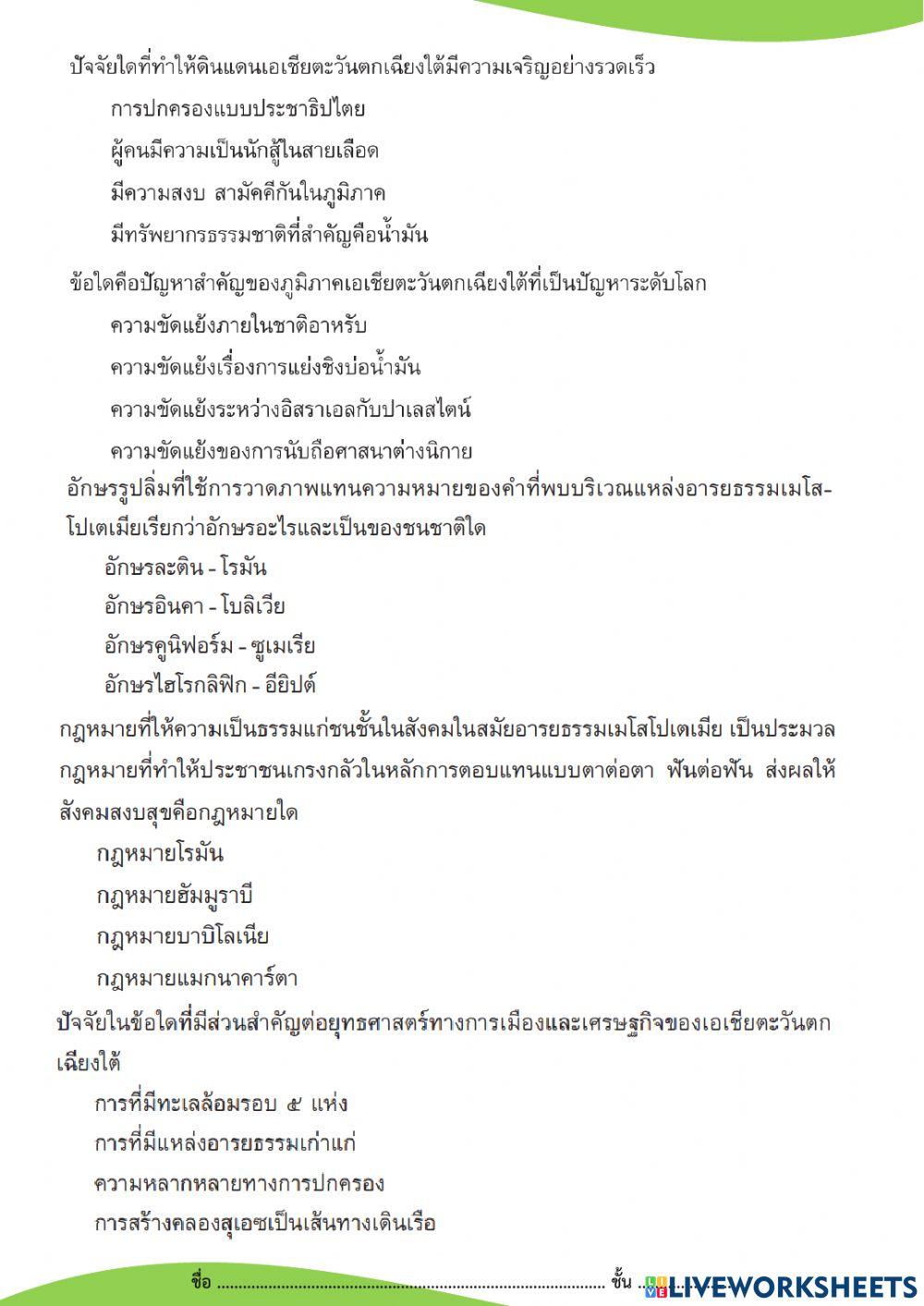 ม.2 ประวัติศาสตร์ของเอเชียตะวันตกเฉียงใต้
