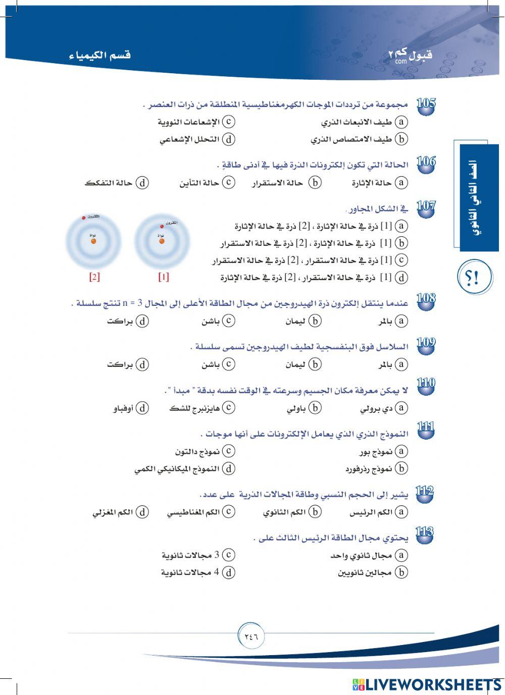 الالكترونات في الذرات -قبولكم