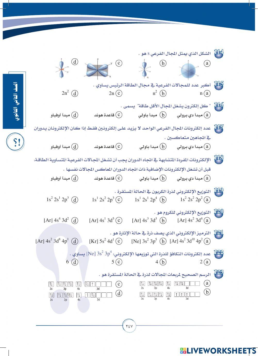 الالكترونات في الذرات -قبولكم