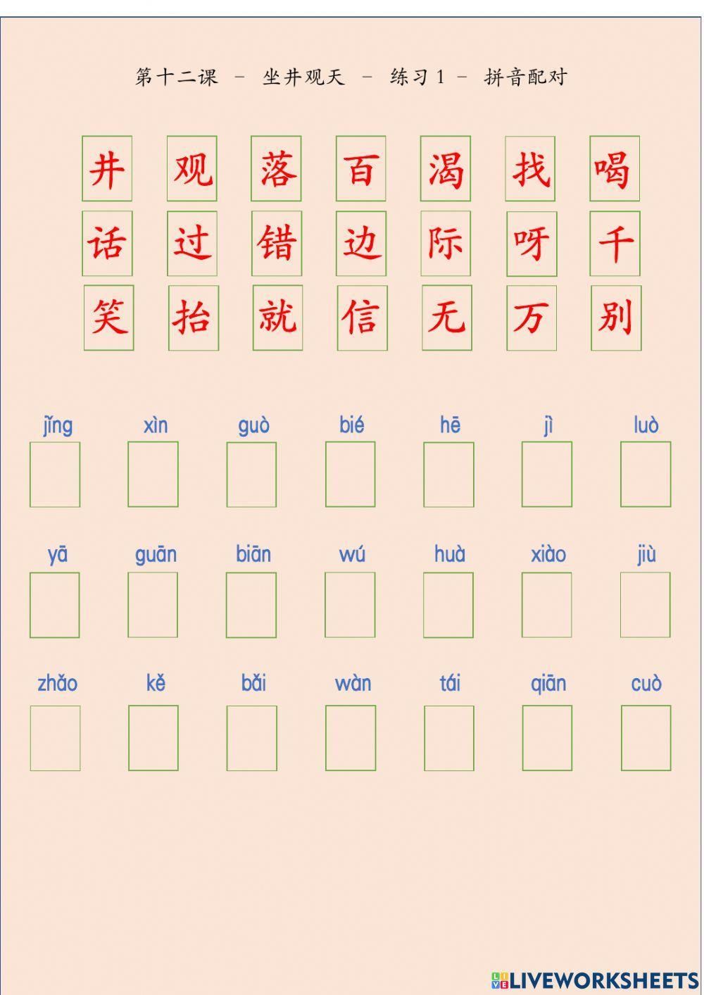 坐井观天 练习1