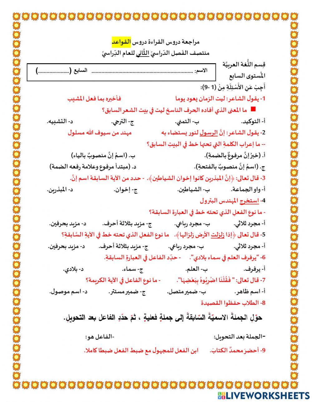 تدريبات2 إثرائية في قواعد اللغة العربية