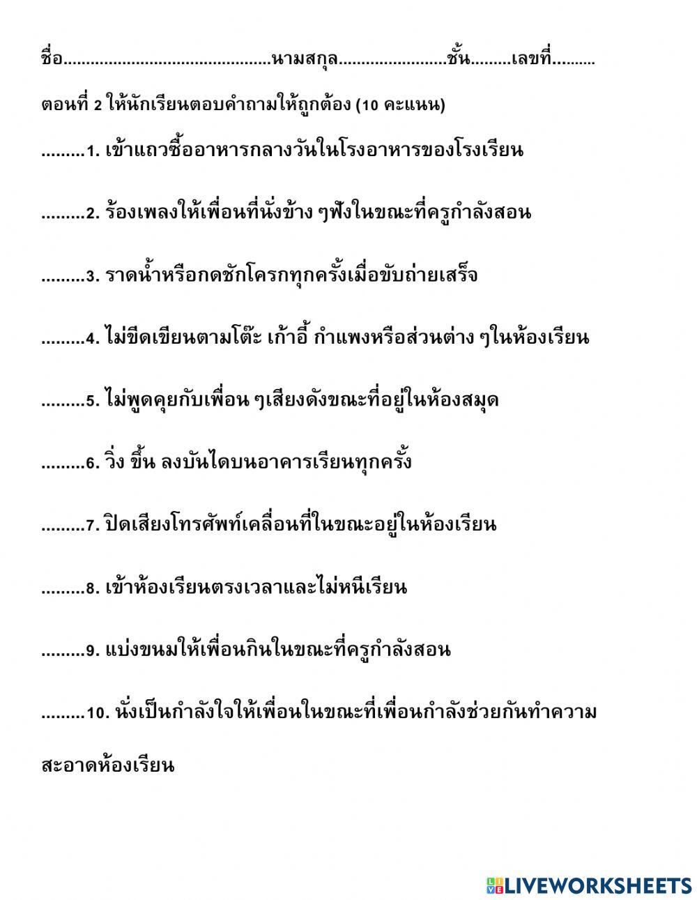 การเป็นสมาชิกที่ดีในสังคมประชาธิปไตย