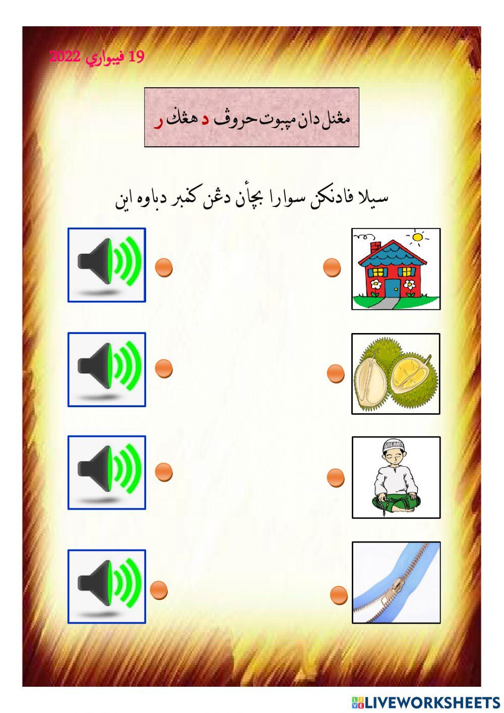 Mengenal dan menyebut huruf dal - zai