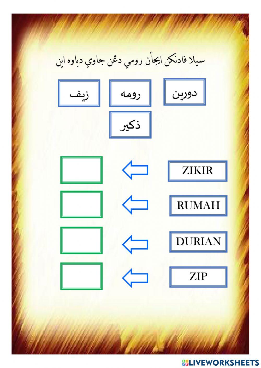 Mengenal dan menyebut huruf dal - zai