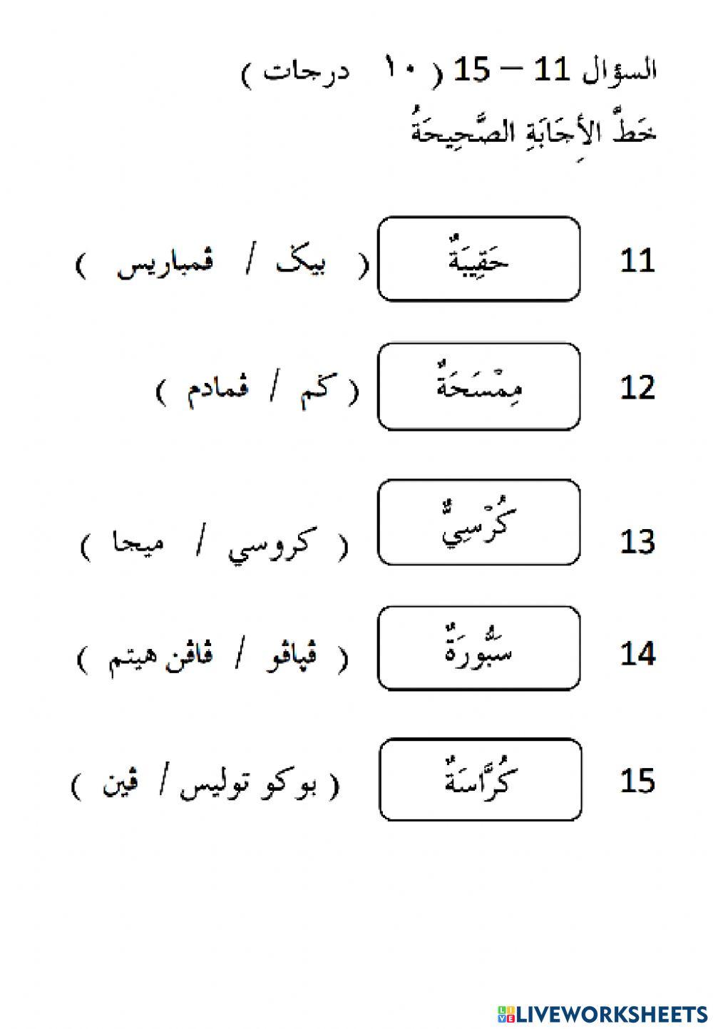 Bahasa Arab Tahun 2