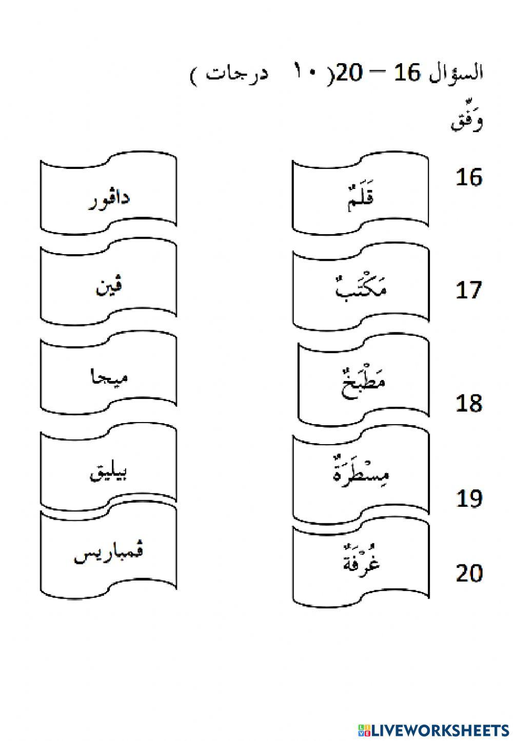 Bahasa Arab Tahun 2