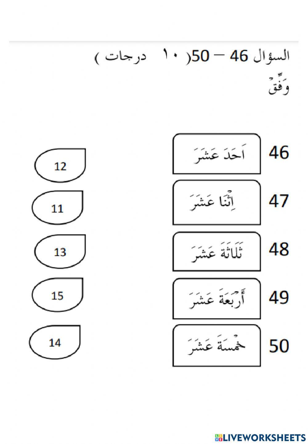 Bahasa Arab Tahun 2