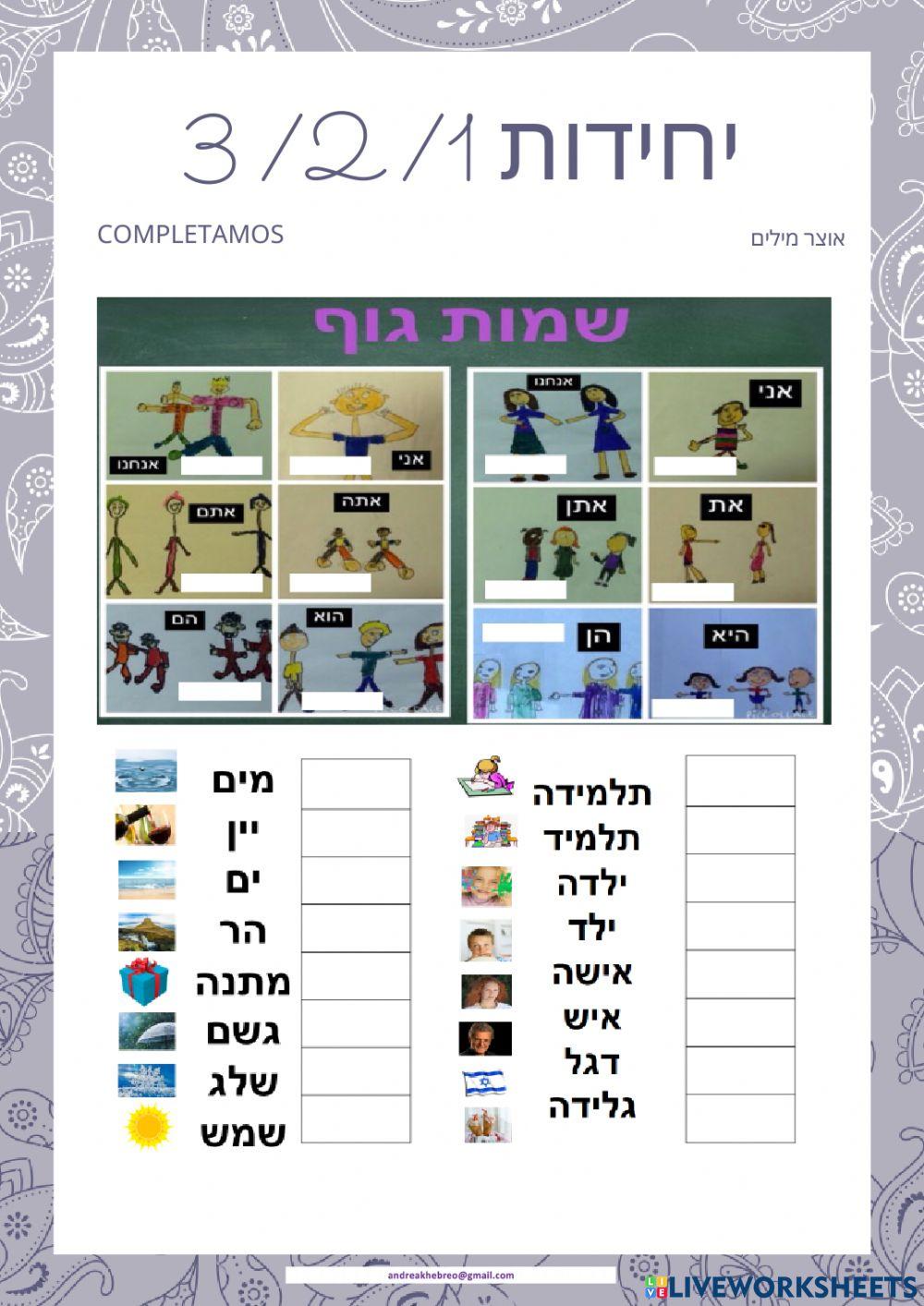 יחידה 1 - 2- 3