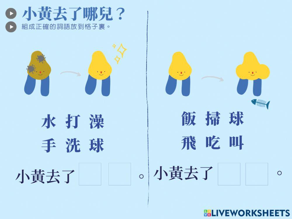 小黃在哪兒？Where is little yellow?