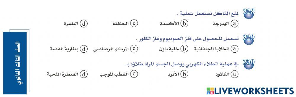 الاكسدة و الاختزال و الكيمياء الكهربائية-قبولكم