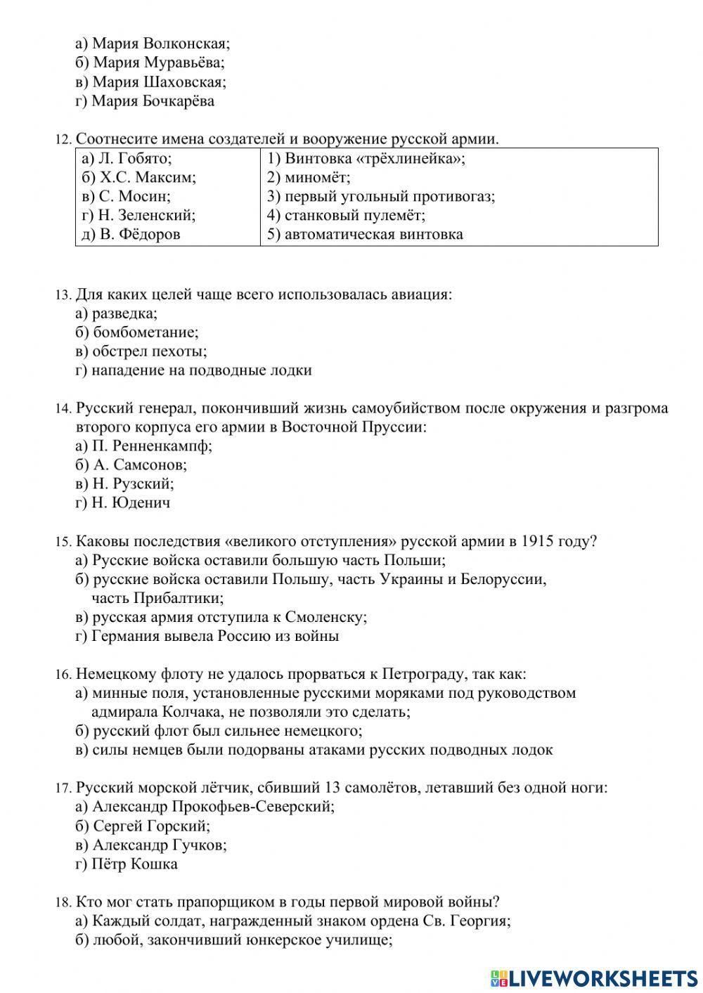 Роль России в Первой мировой войне