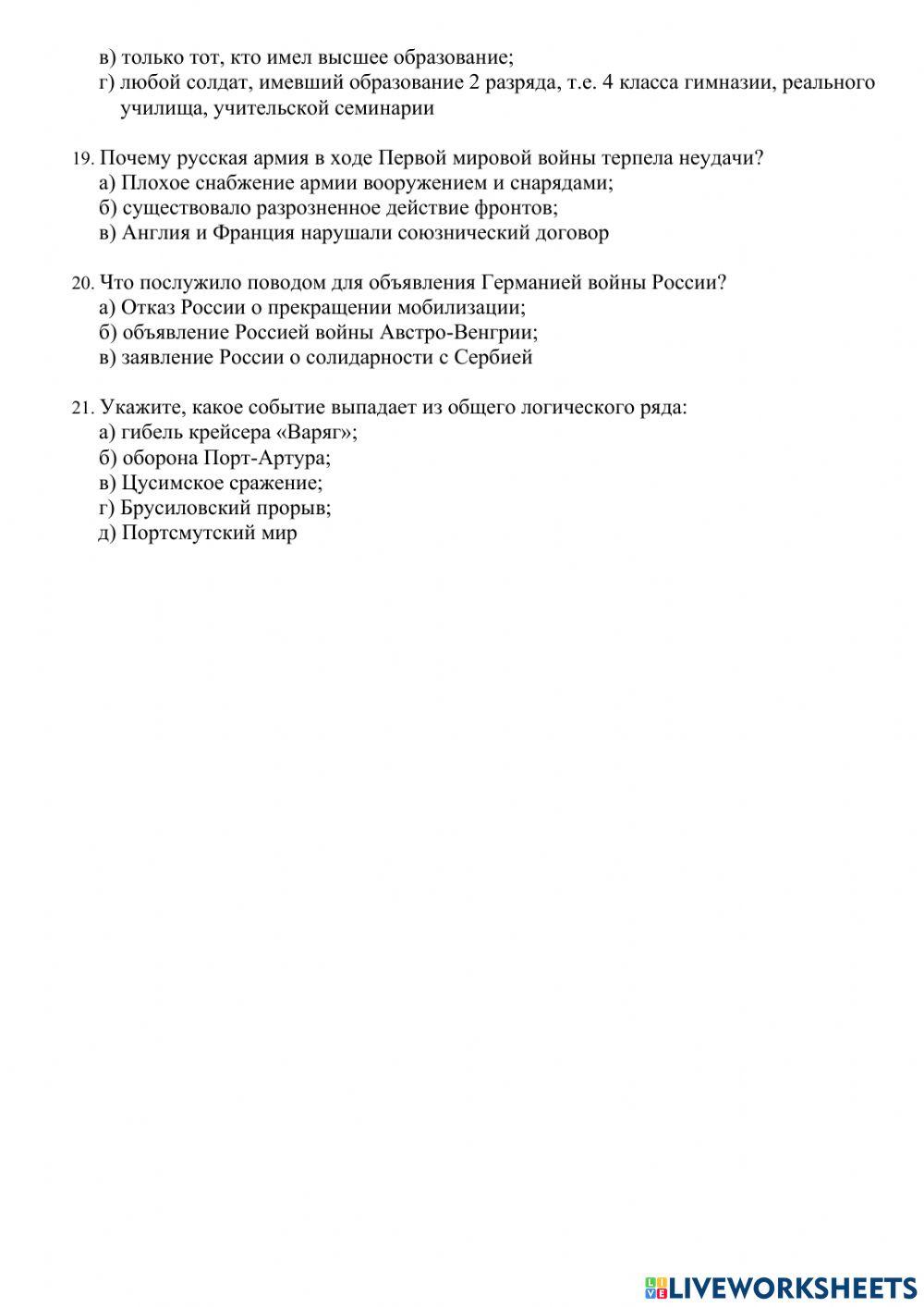 Роль России в Первой мировой войне