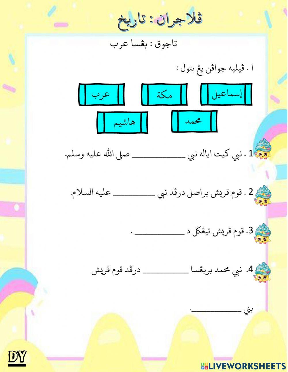 Bangsa Arab interactive worksheet | Live Worksheets