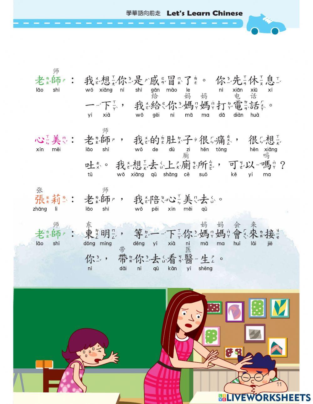 Let's Learn Chinese Book 3 Lesson 7 生病