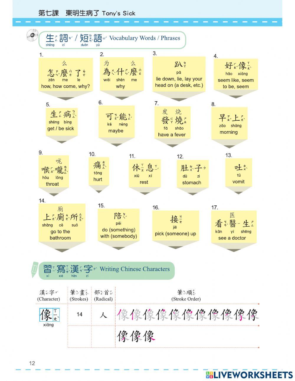 Let's Learn Chinese Book 3 Lesson 7 生病